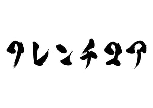 フレンチコア