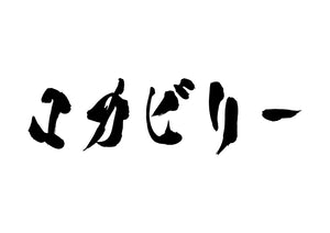 ロカビリー