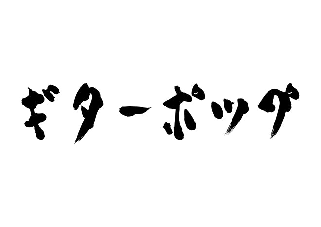 ギターポップ