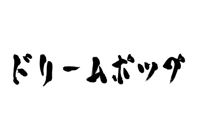 ドリームポップ