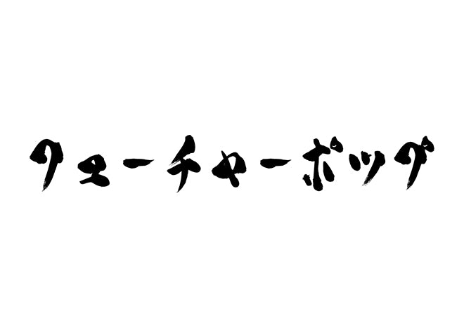 フューチャーポップ