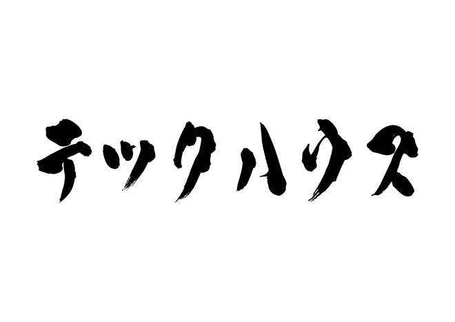 テックハウス