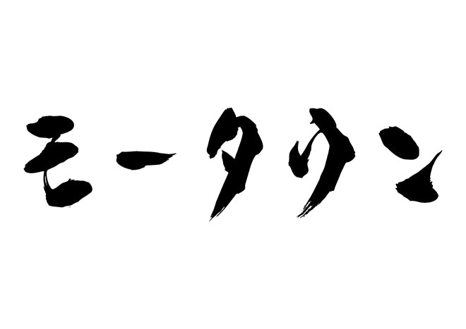 モータウン