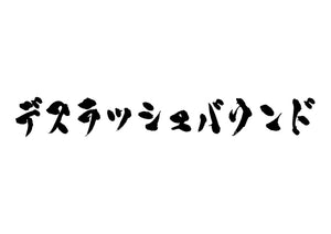 デスラッシュバウンド