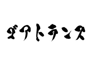 ゴアトランス