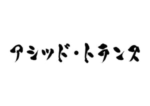 アシッド・トランス