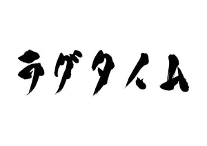 ラグタイム