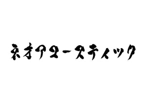 ネオアコースティック