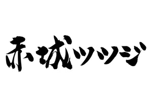 Akagi Azalea