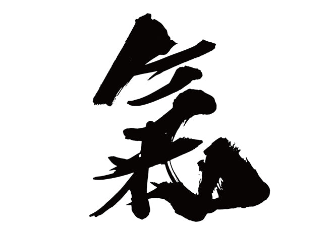 氣