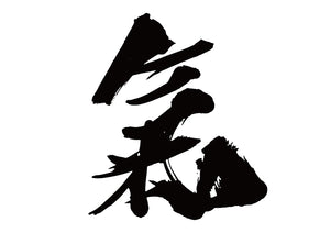 氣