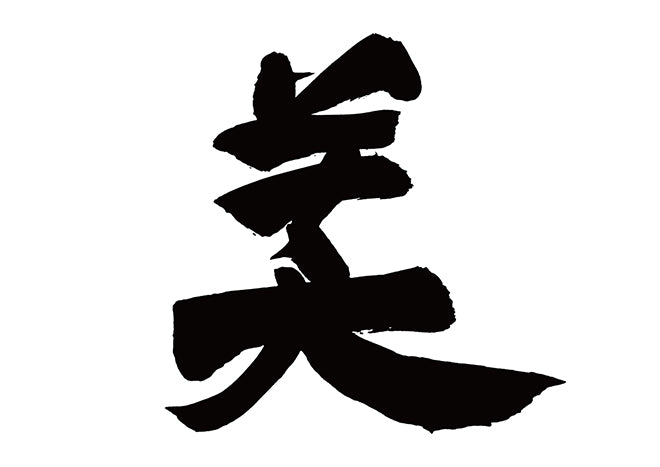 美