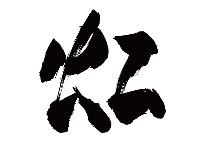 虹