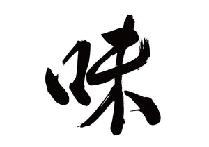 味