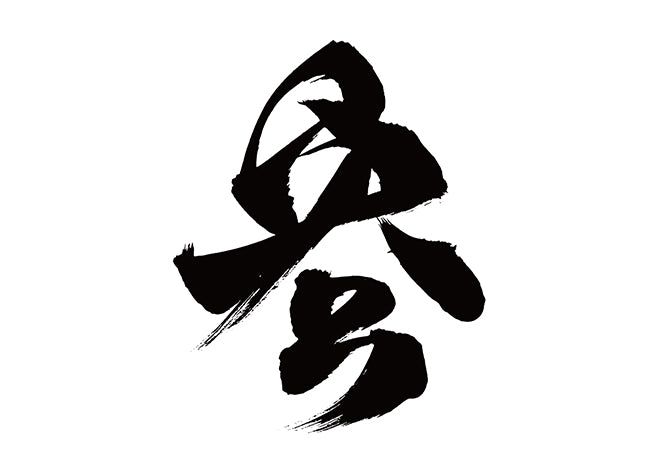 参
