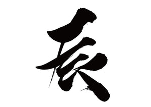 辰