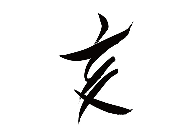 亥