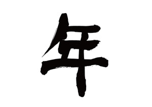 年