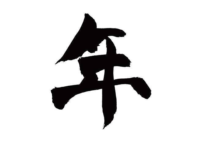 年