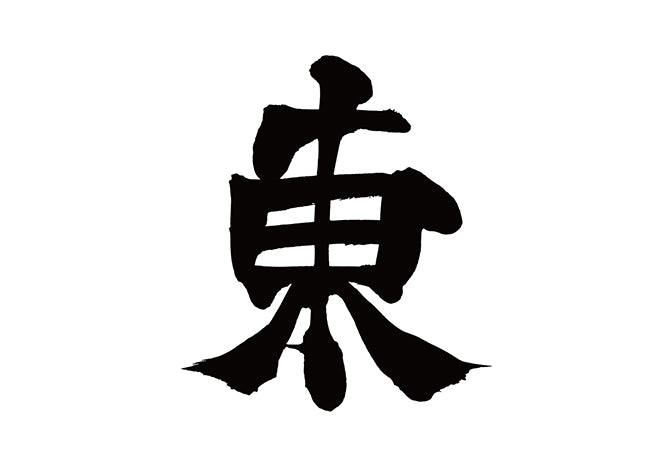 東