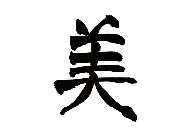 美