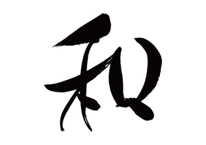 和