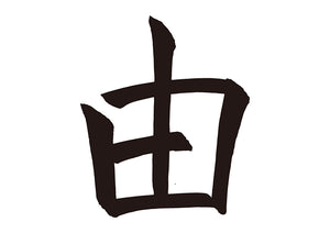 由