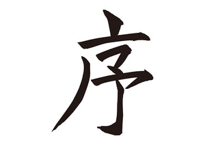 序