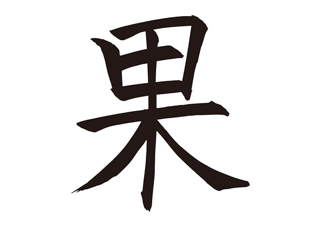 果