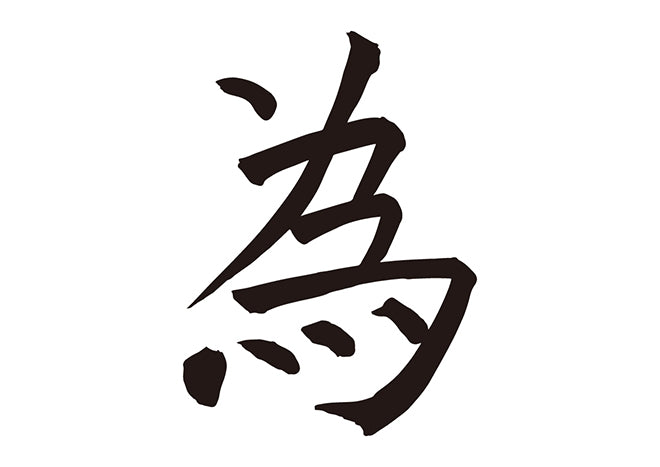 為