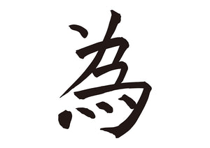 為