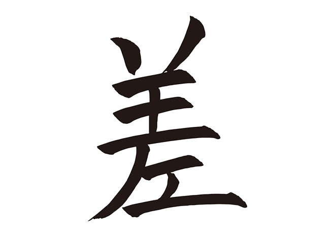 差