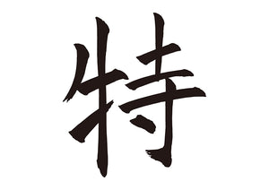 特