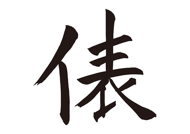 俵