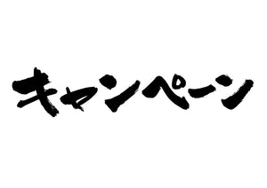 キャンヘ?ーン