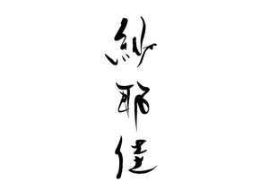 沙耶佳