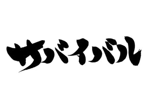 サハ?イハ?ル