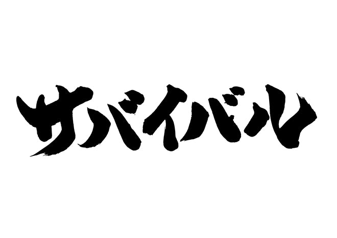 サハ?イハ?ル