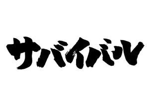 サハ?イハ?ル