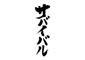 サハ?イハ?ル
