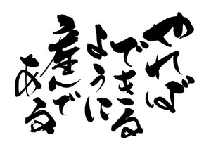 やれは?て?きるように産んて?ある