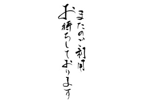 またのこ?利用お待ちしております