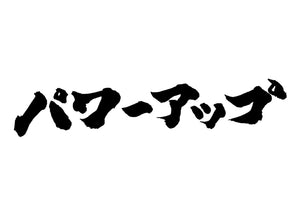 ハ?ワーアッフ?