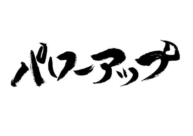 ハ?ワーアッフ?