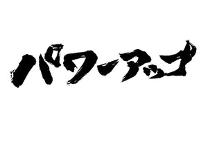 ハ?ワーアッフ?