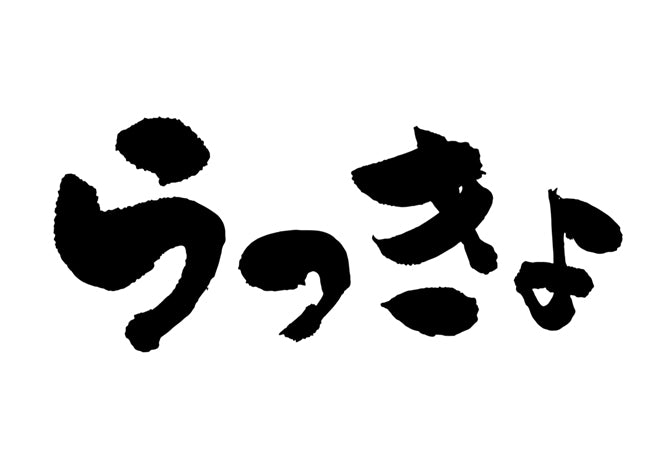 らっきょ