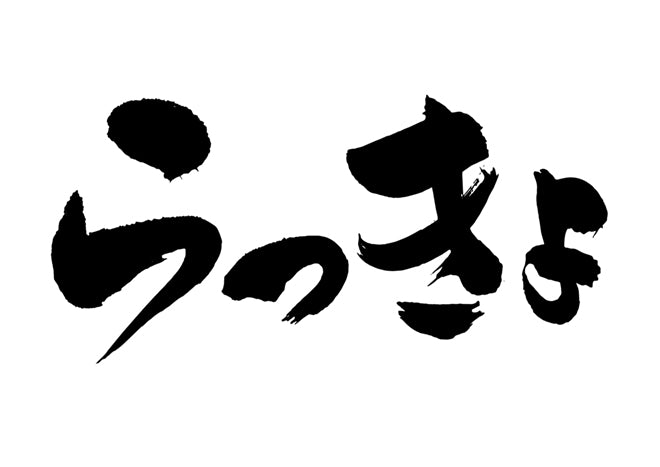 らっきょ