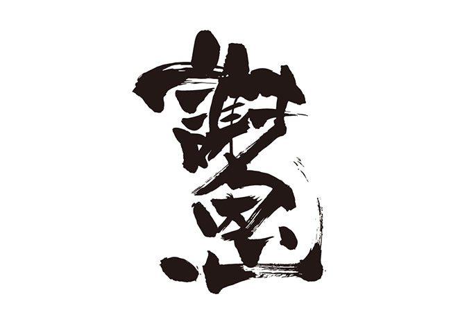 謝恩