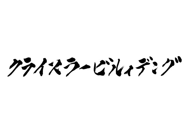 クライスラービルディング