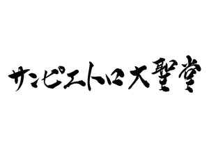 サンピエトロ大聖堂